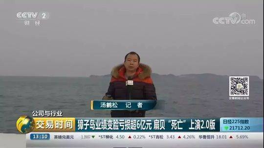 起底獐子島：員工監守自盜 看門老頭都喝茅臺