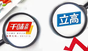 千味央廚營收凈利雙增，預(yù)制菜增長180％；立高凈利大增53.7％