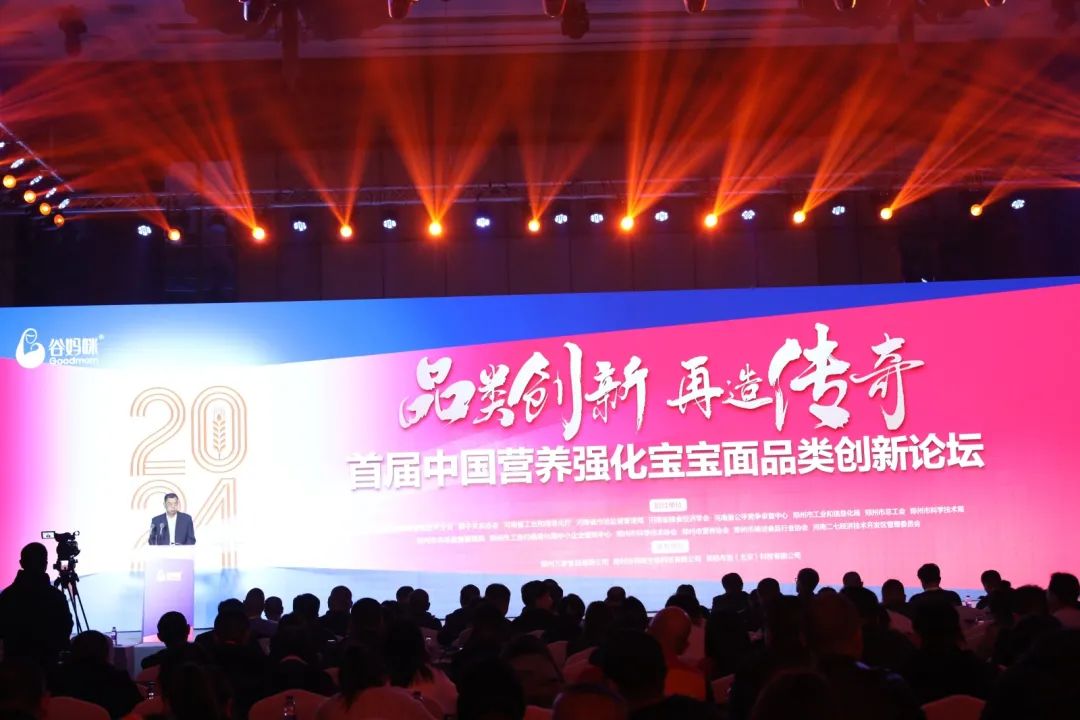 搶灘新興賽道，中國(guó)營(yíng)養(yǎng)強(qiáng)化寶寶面品類創(chuàng)新論壇在鄭舉辦