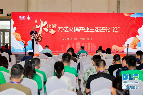 萬(wàn)億火鍋產(chǎn)業(yè)生態(tài)如何進(jìn)化？廈門“火出圈”大咖論道